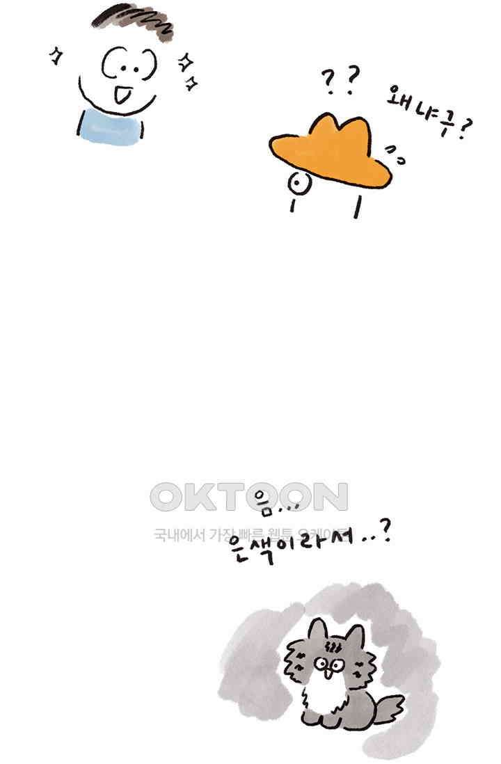 은동스+옹동스 은동스 276화． 가장 당황스러웠던 순간 6