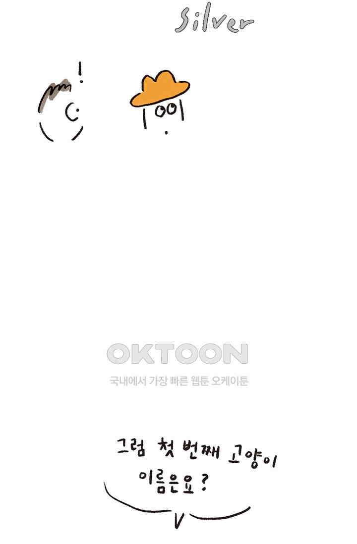 은동스+옹동스 은동스 276화． 가장 당황스러웠던 순간 7