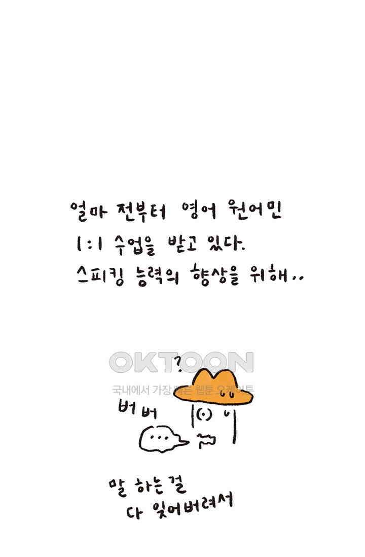 은동스+옹동스 은동스 276화． 가장 당황스러웠던 순간 9