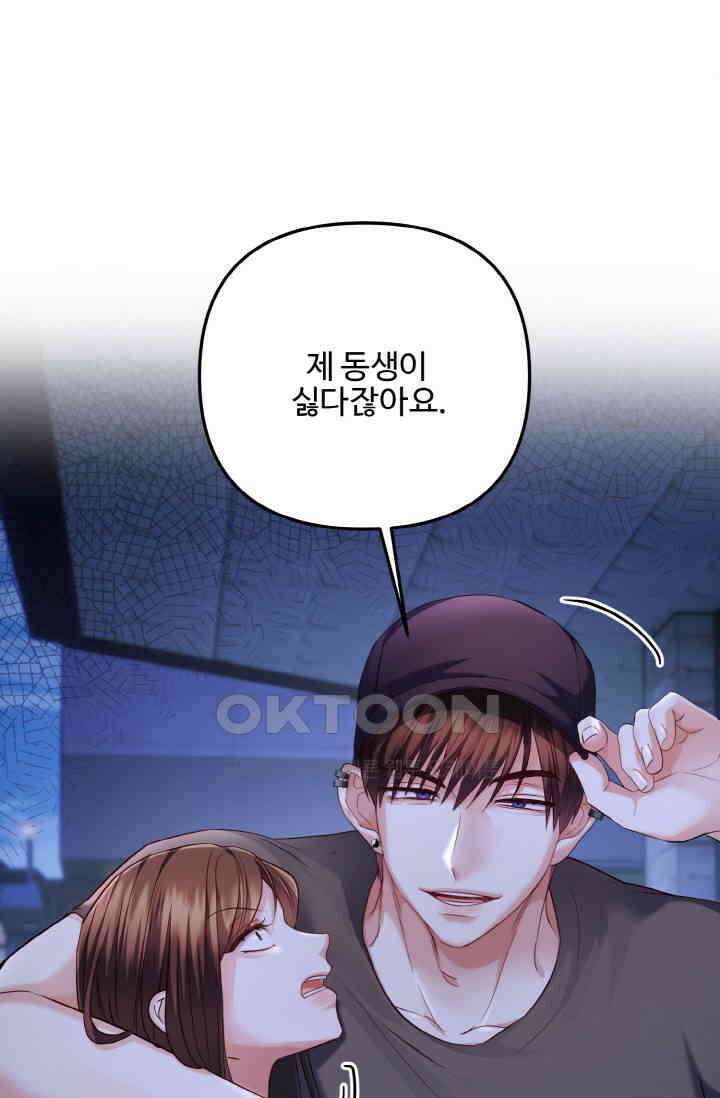 대체불가 키스신 49화 1