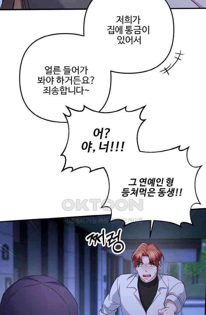대체불가 키스신 49화 4