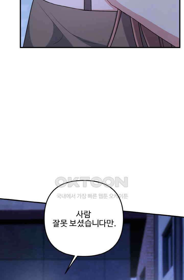 대체불가 키스신 49화 7