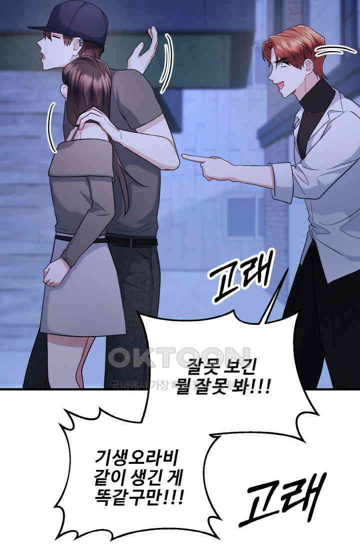 대체불가 키스신 49화 8