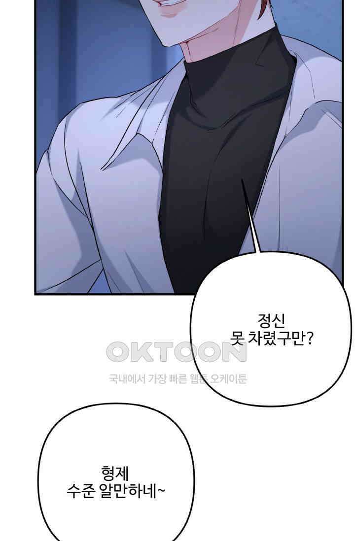 대체불가 키스신 49화 10