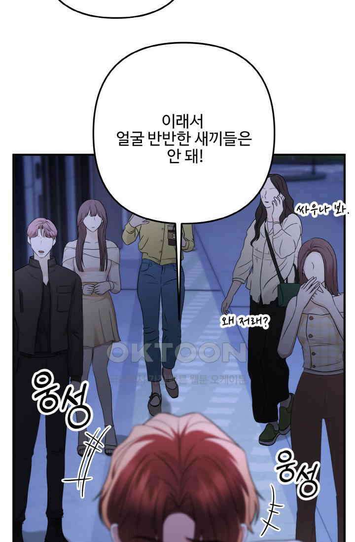 대체불가 키스신 49화 11