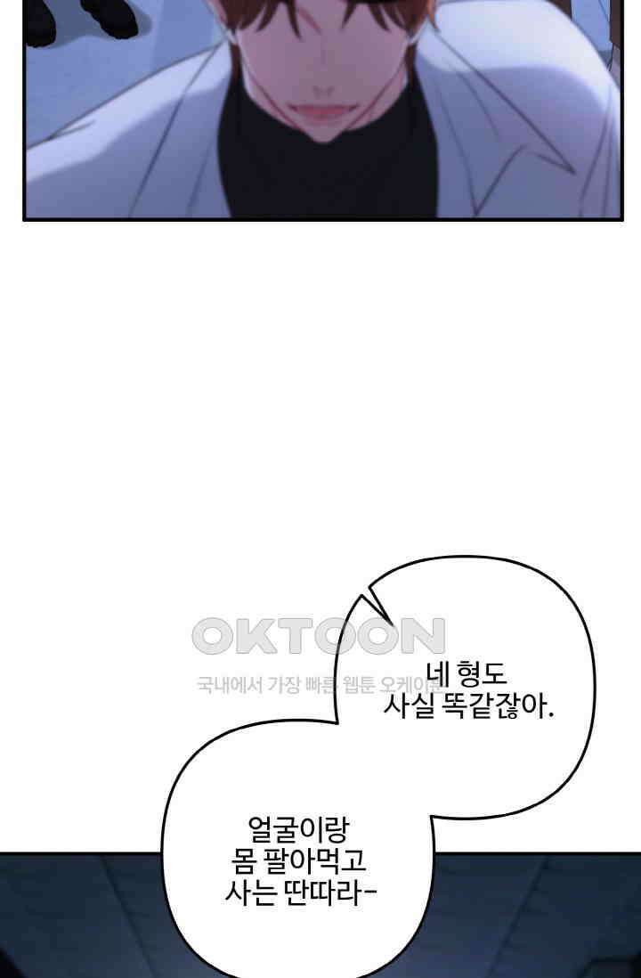 대체불가 키스신 49화 12