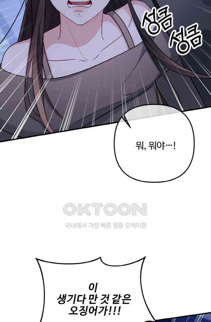대체불가 키스신 49화 15