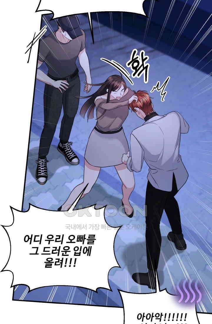 대체불가 키스신 49화 16