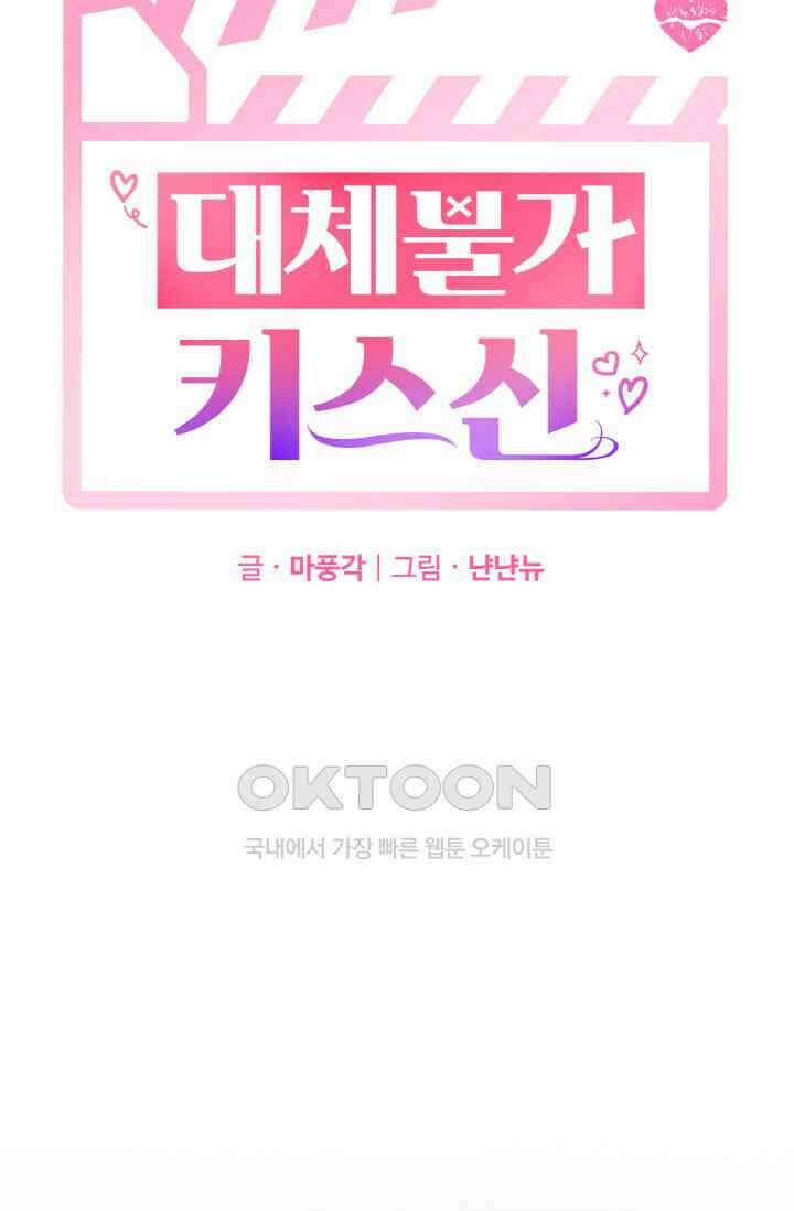 대체불가 키스신 49화 20