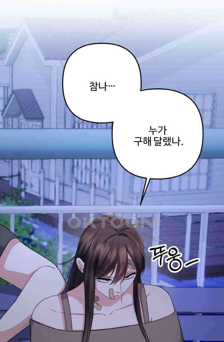 대체불가 키스신 49화 21