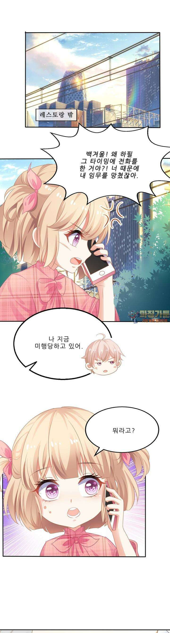 어쩌다 부부 31화 1