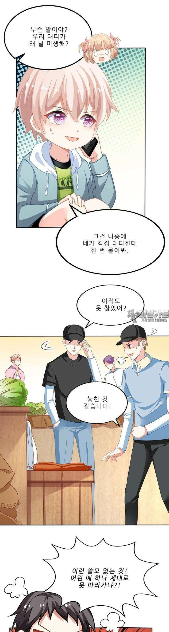 어쩌다 부부 31화 3