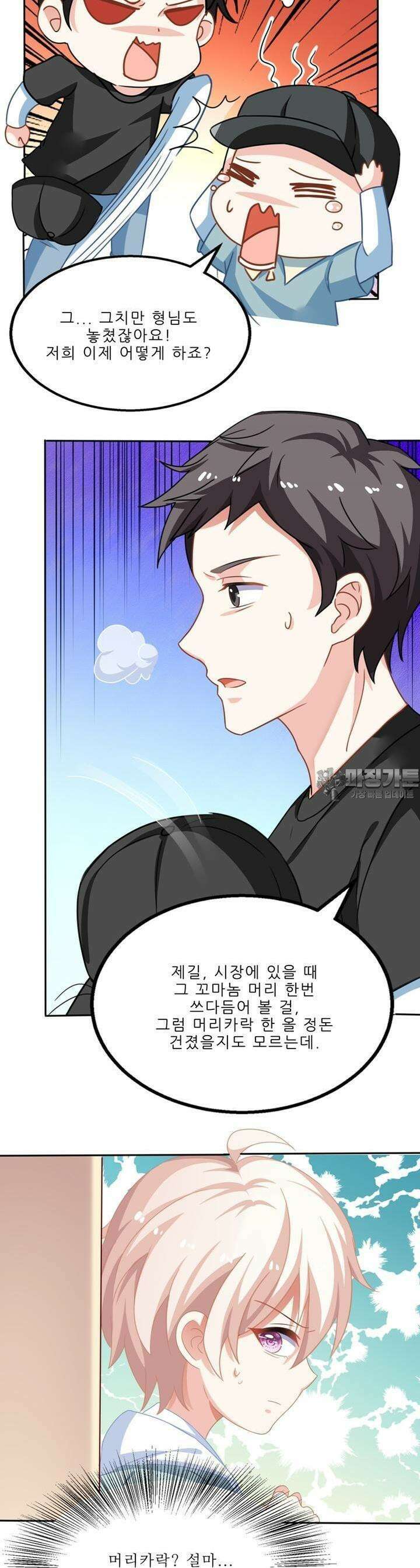 어쩌다 부부 31화 4