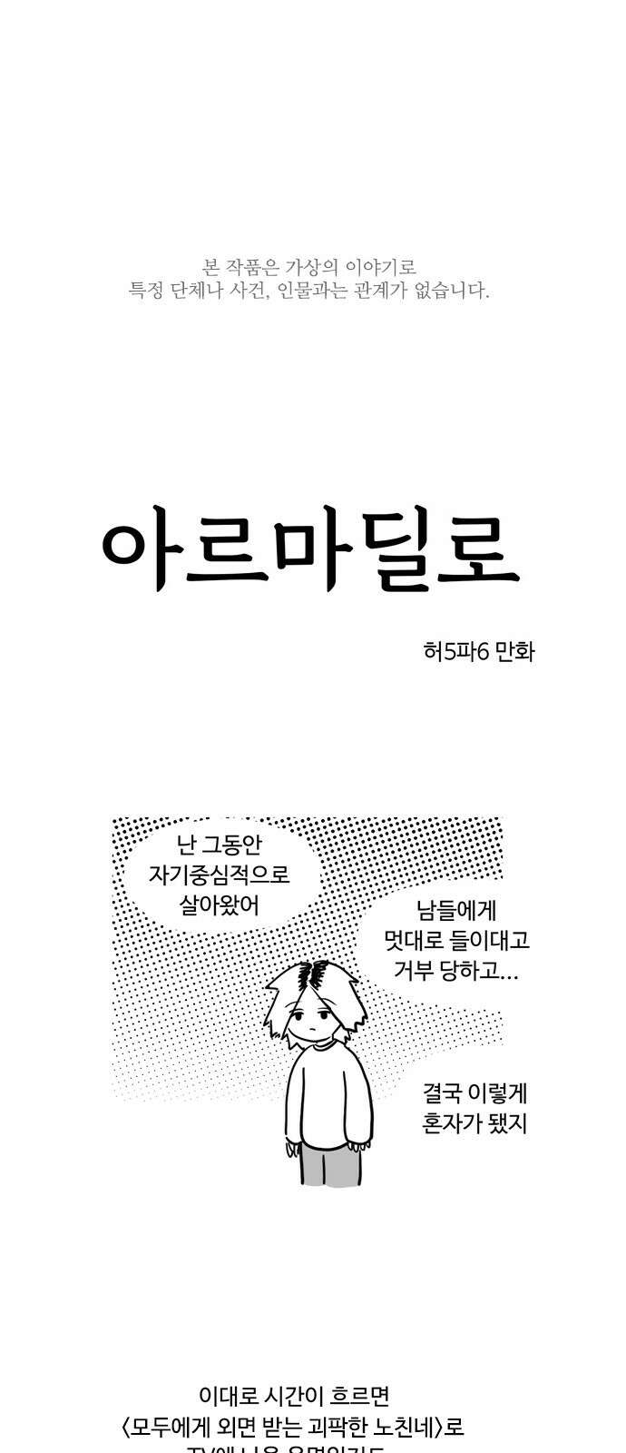 아르마딜로 21화 1