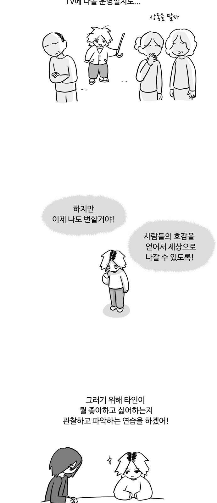 아르마딜로 21화 2