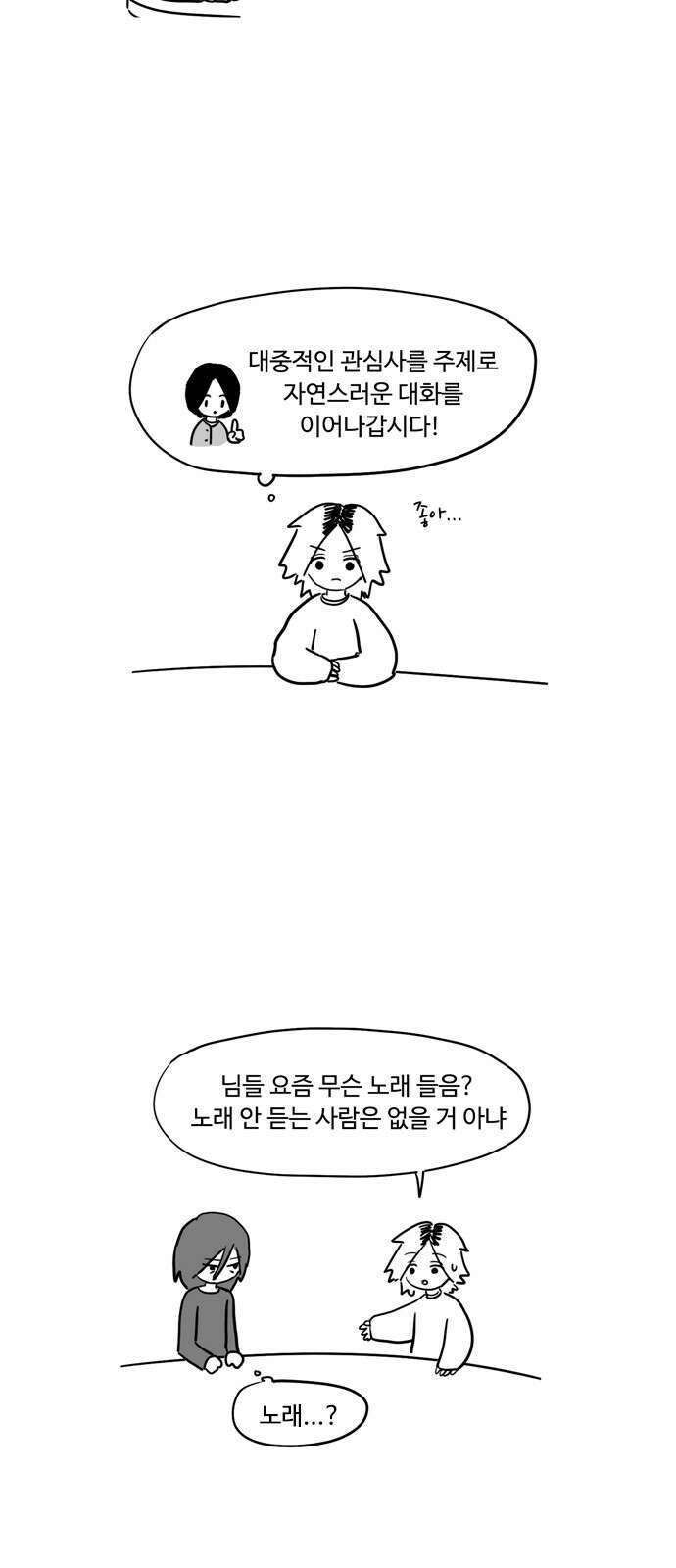 아르마딜로 21화 3