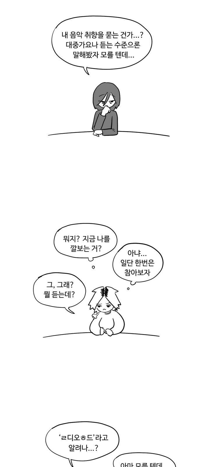 아르마딜로 21화 4