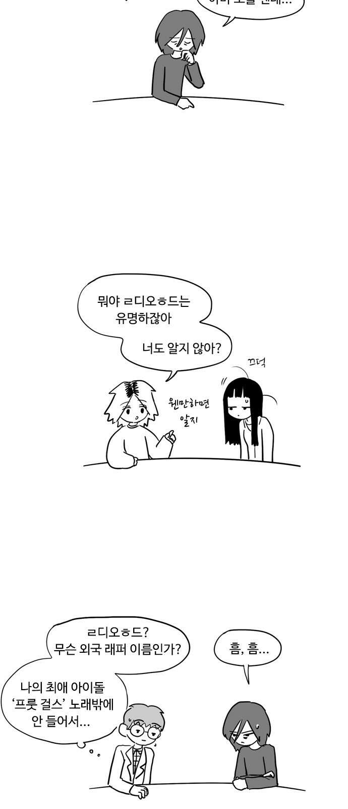 아르마딜로 21화 5