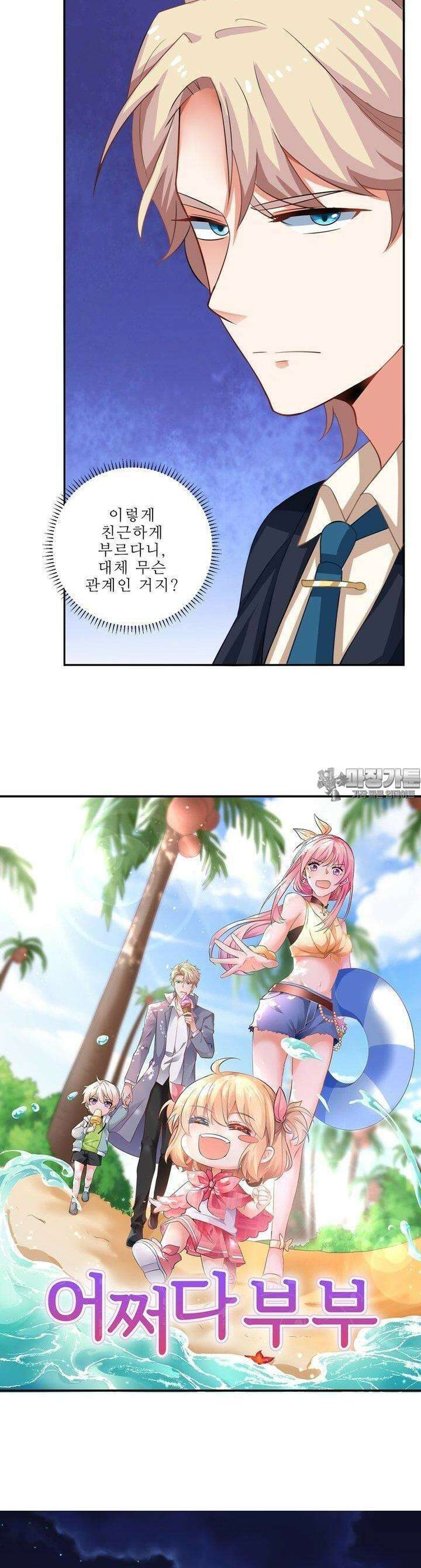 어쩌다 부부 39화 2