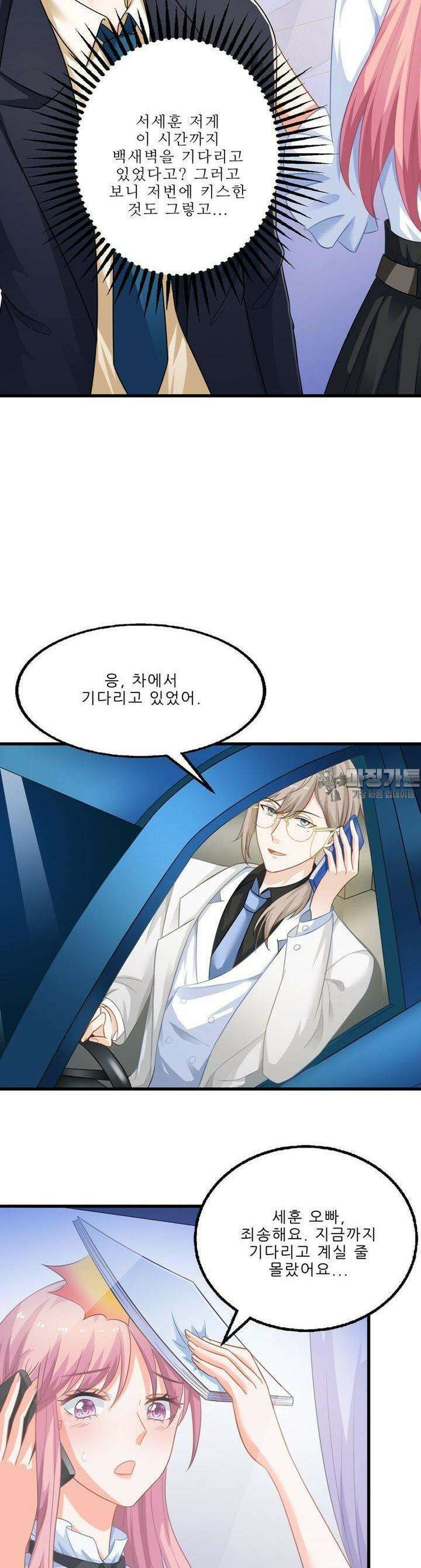 어쩌다 부부 39화 4