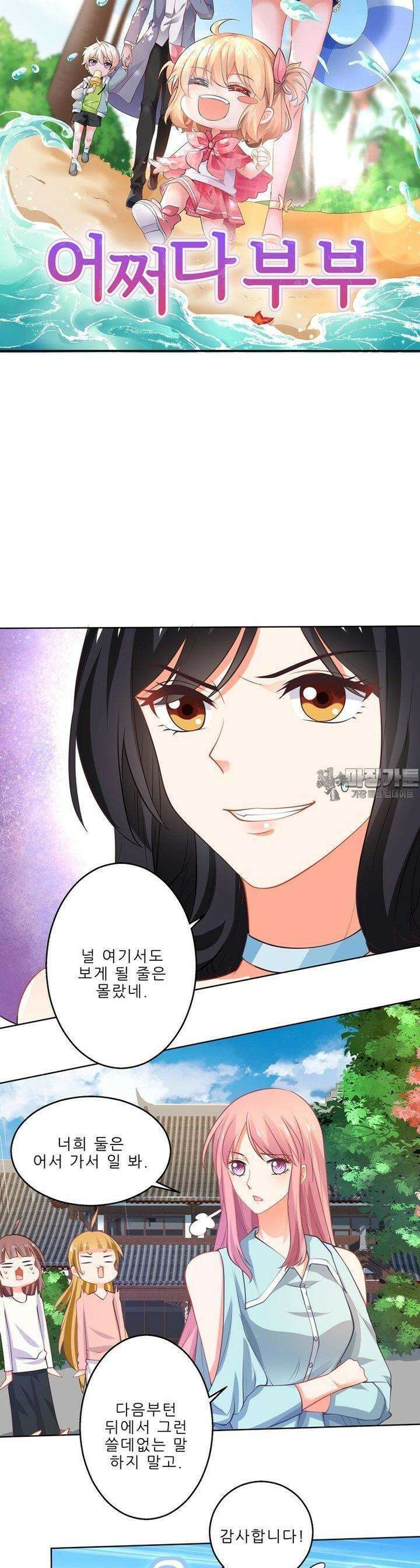 어쩌다 부부 43화 3