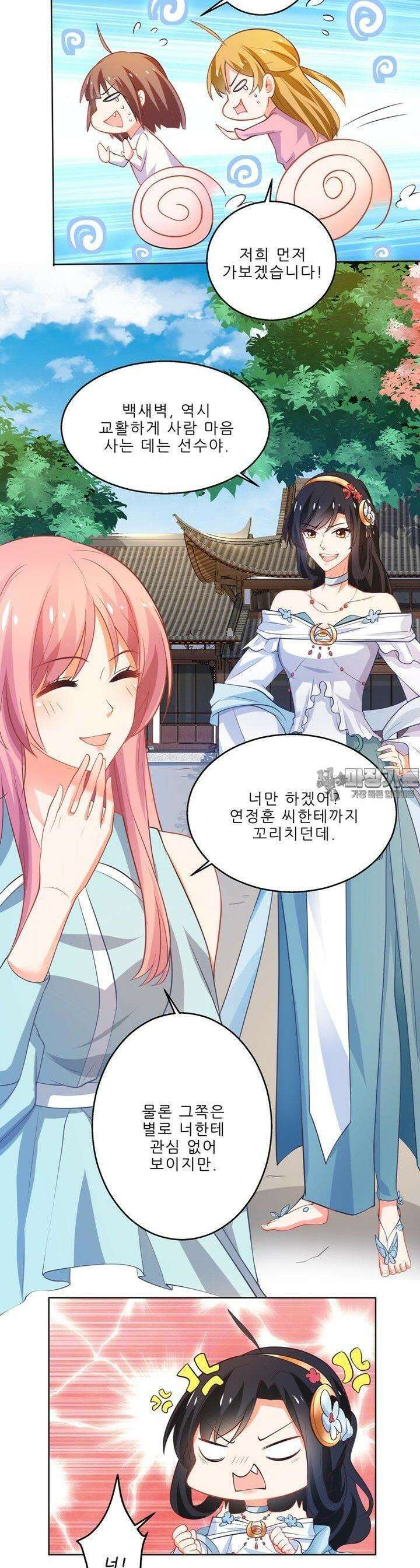 어쩌다 부부 43화 4