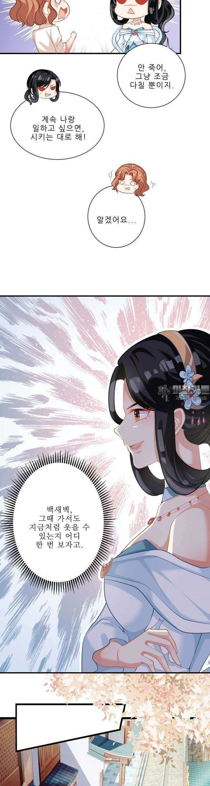 어쩌다 부부 43화 6