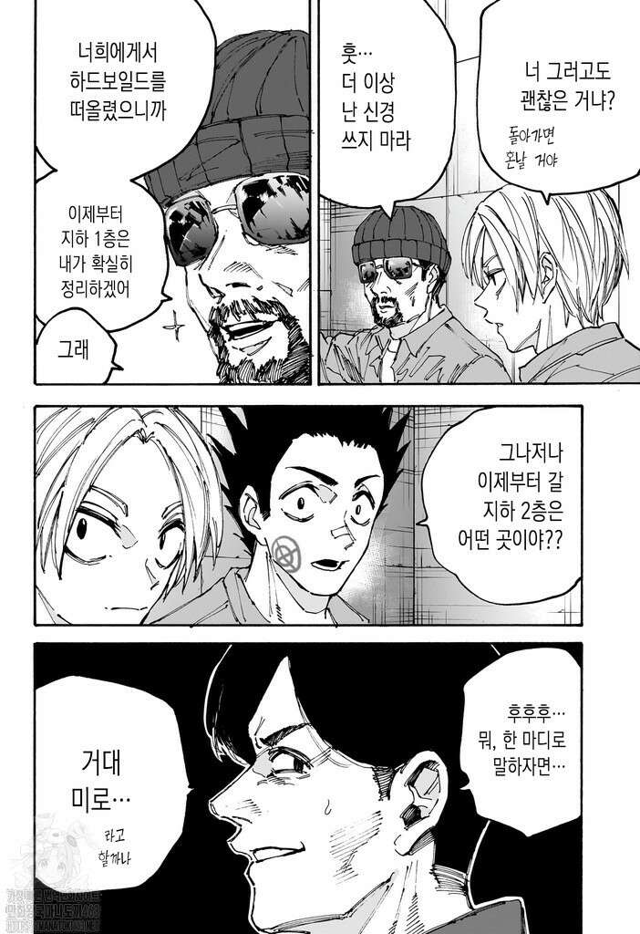 사카모토 데이즈 185화 2