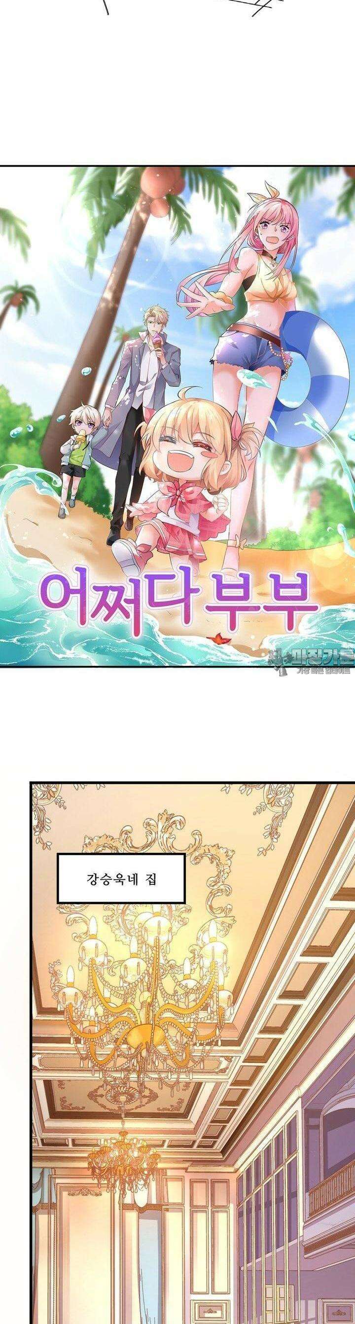 어쩌다 부부 50화 3