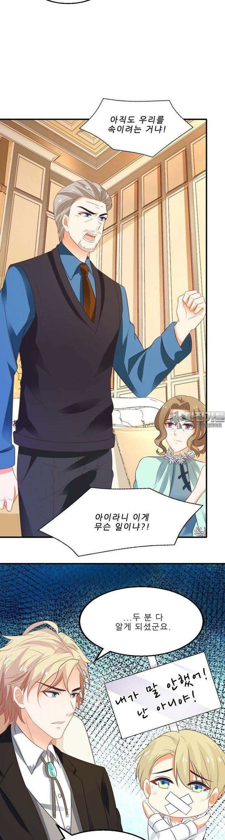 어쩌다 부부 50화 6
