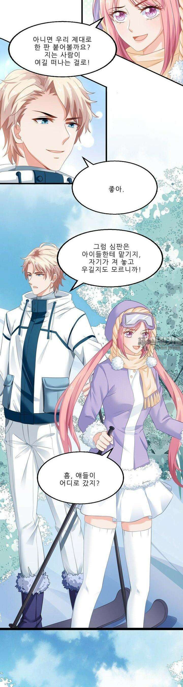 어쩌다 부부 55화 5