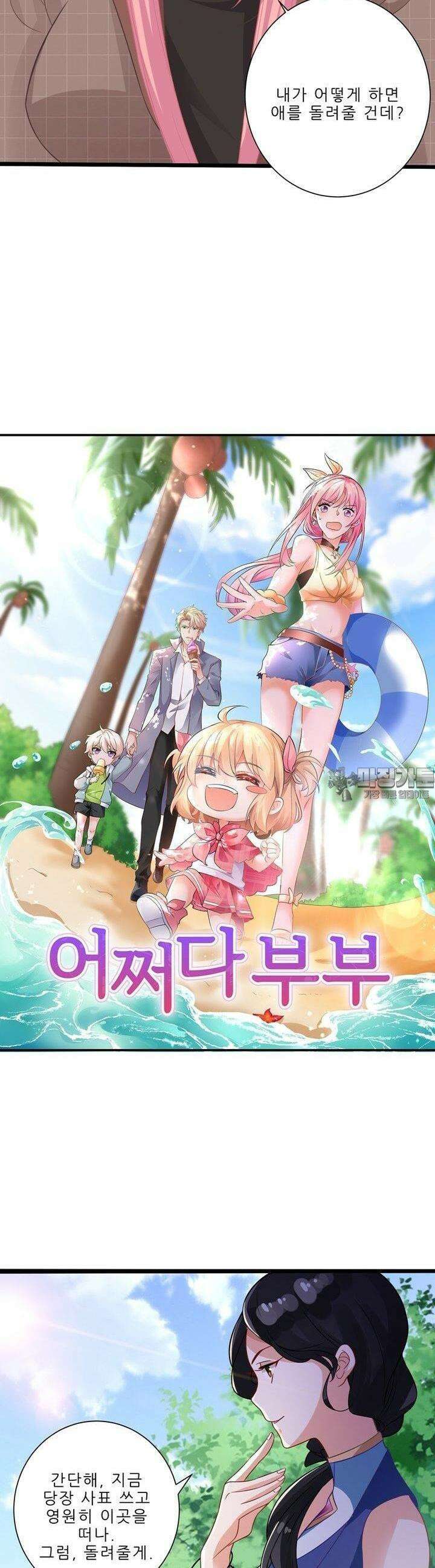 어쩌다 부부 58화 2