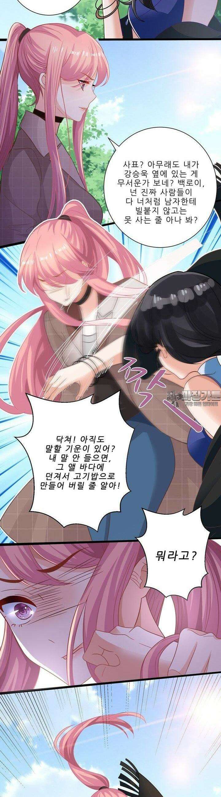 어쩌다 부부 58화 3