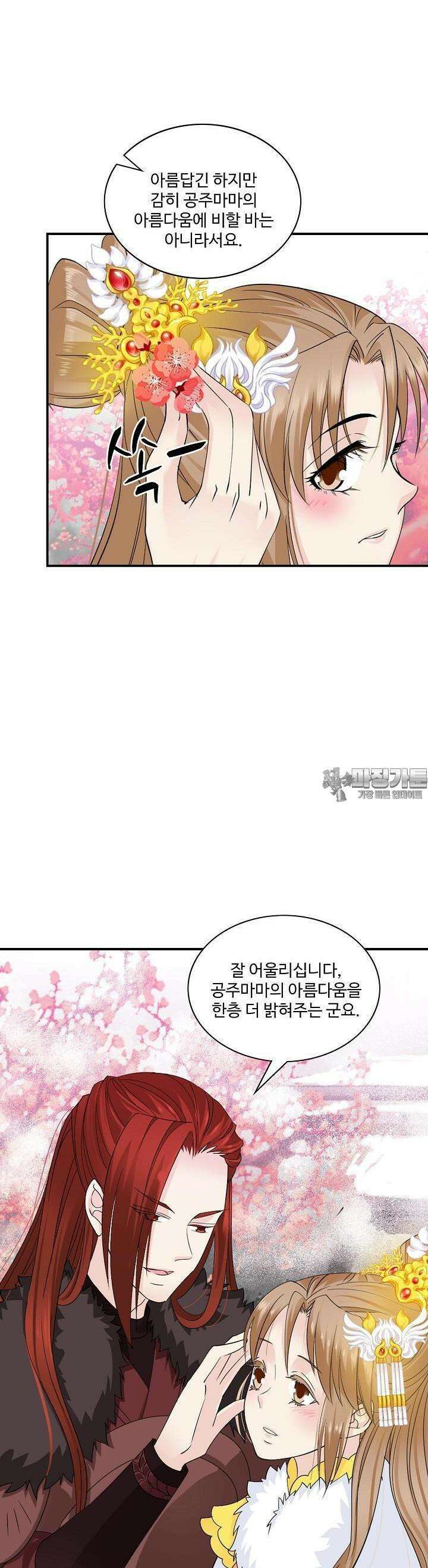 사악한 왕의 독한 왕비 85화 3