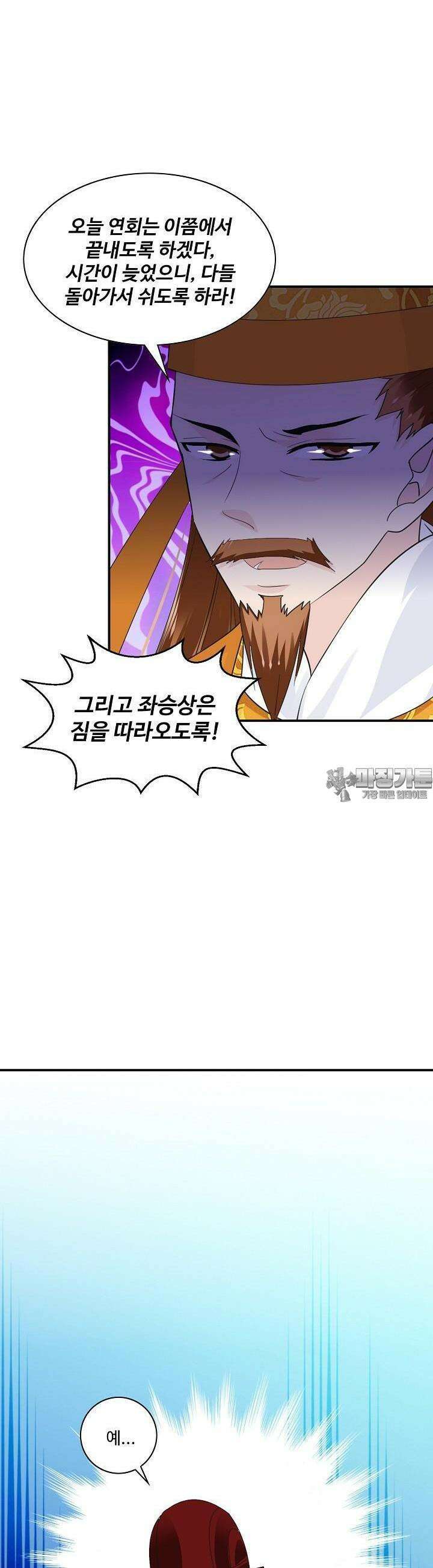 사악한 왕의 독한 왕비 92화 2