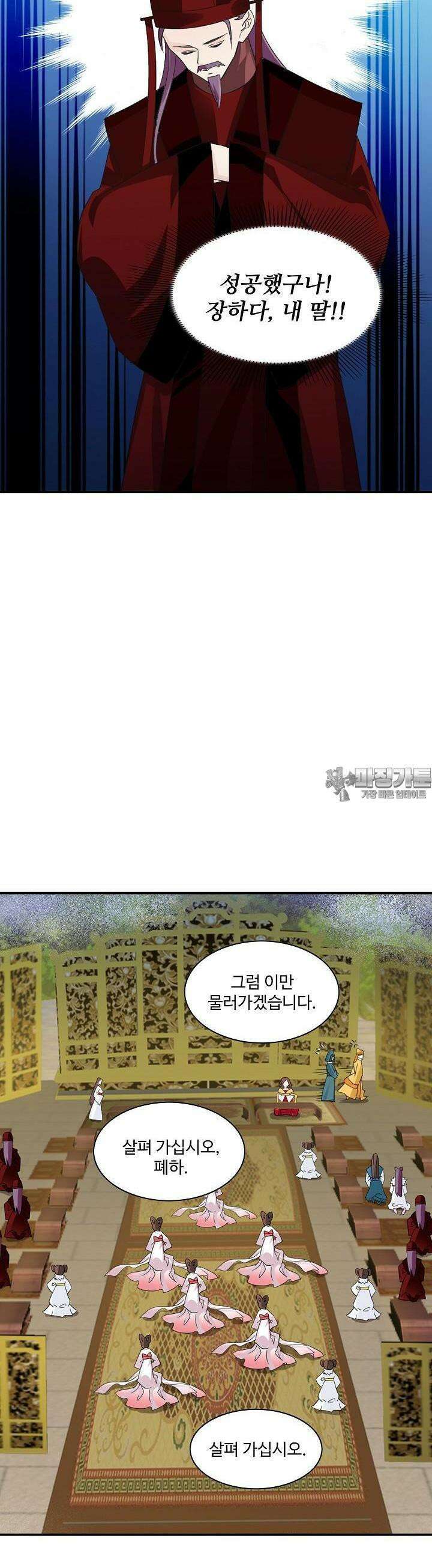 사악한 왕의 독한 왕비 92화 3