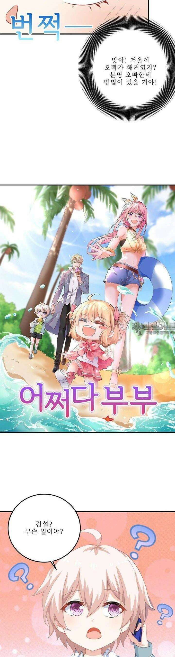 어쩌다 부부 64화 2