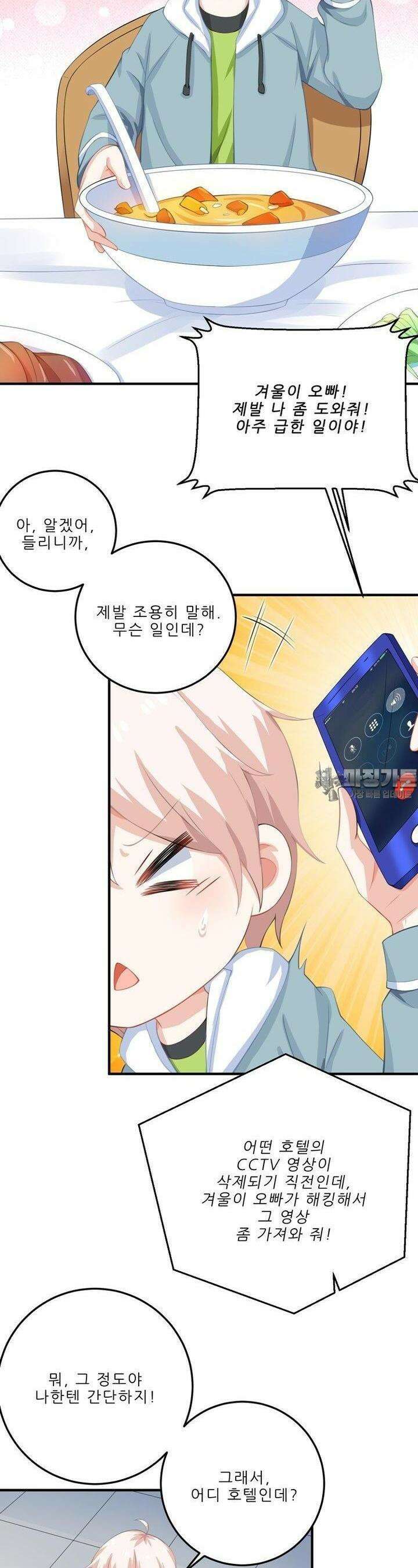 어쩌다 부부 64화 3