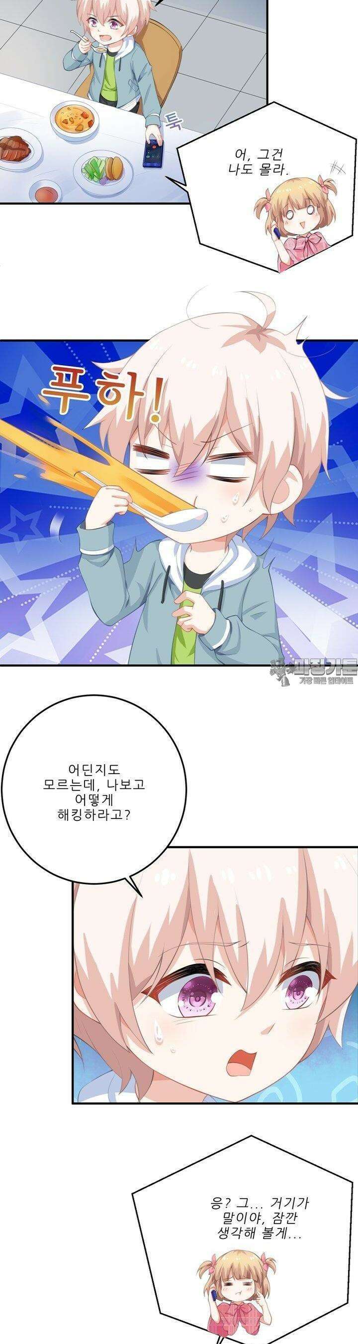 어쩌다 부부 64화 4