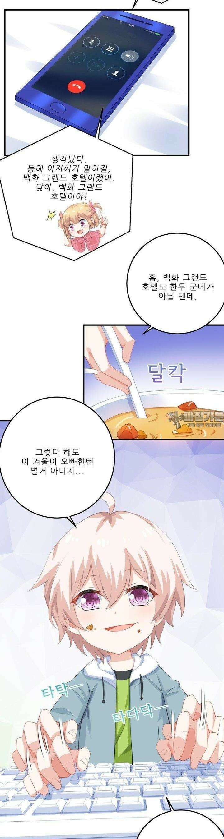 어쩌다 부부 64화 5