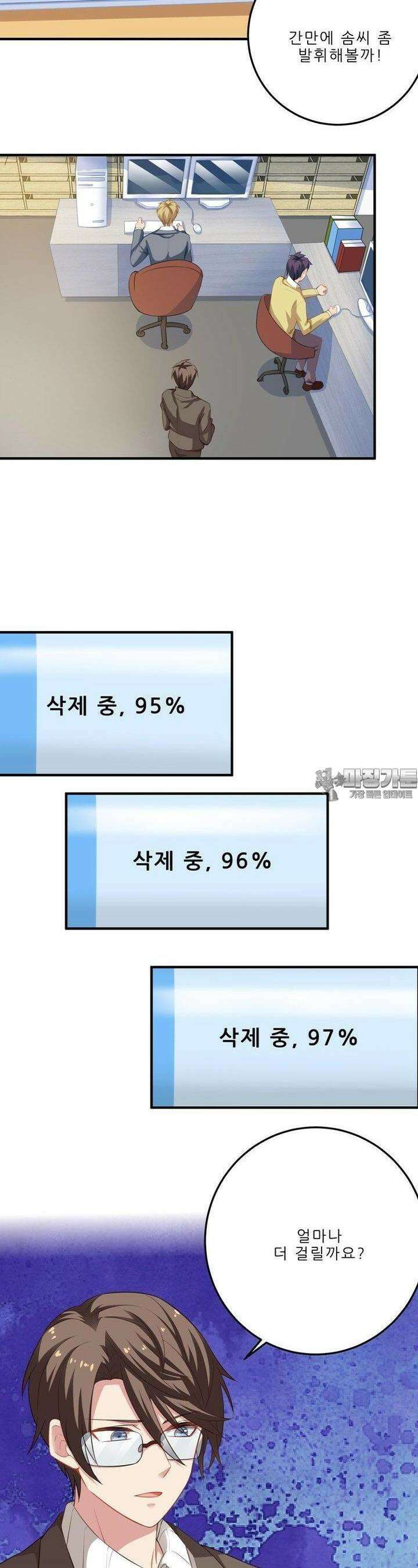 어쩌다 부부 64화 6
