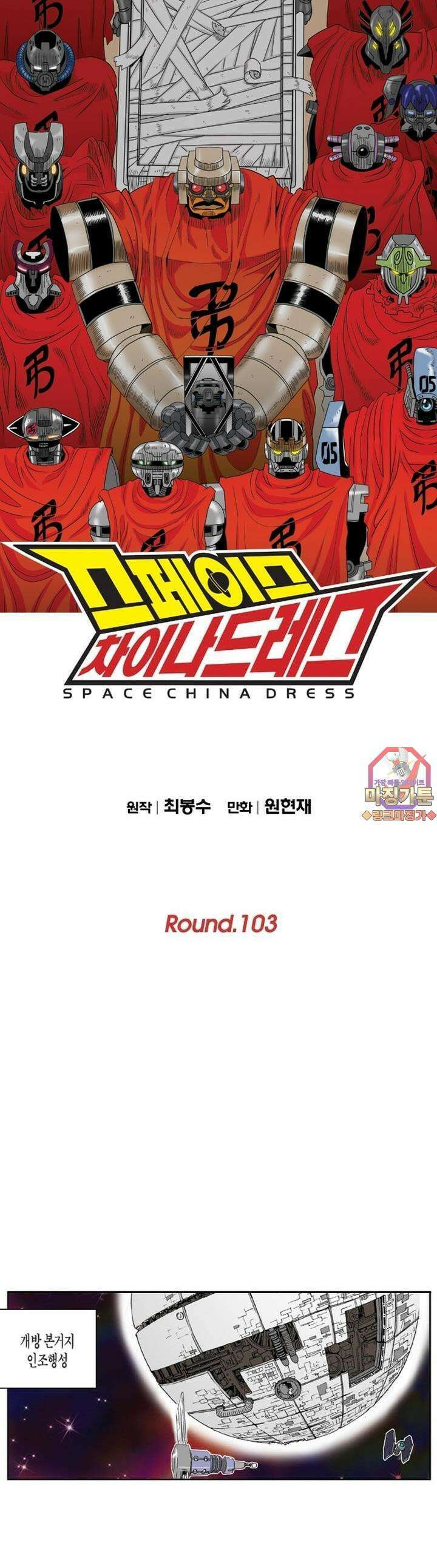 스페이스 차이나드레스 Round.  103 1