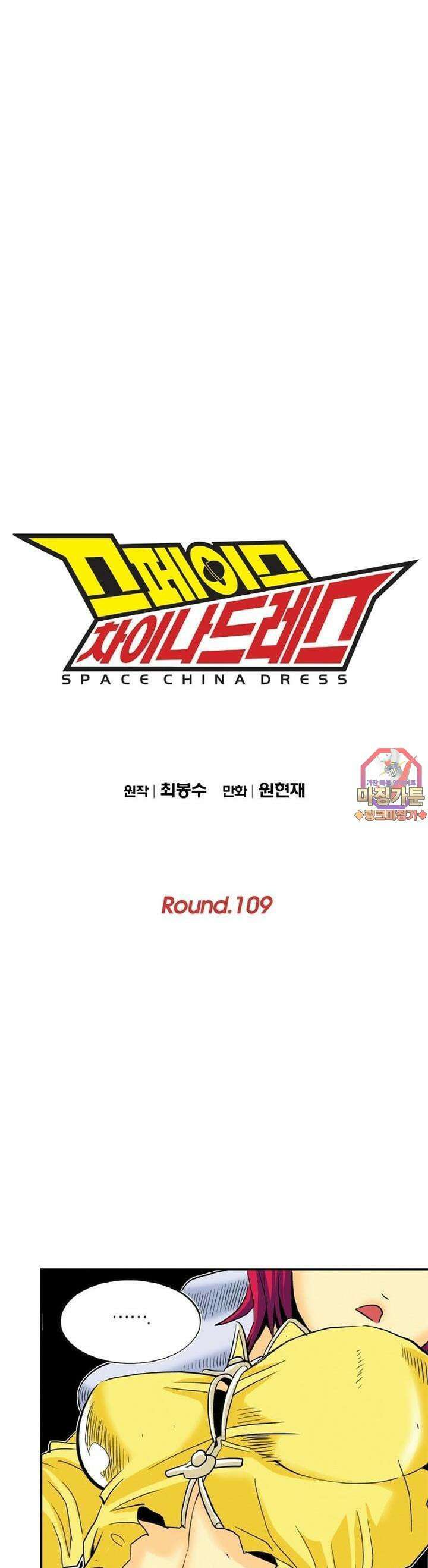 스페이스 차이나드레스 Round.  109 1