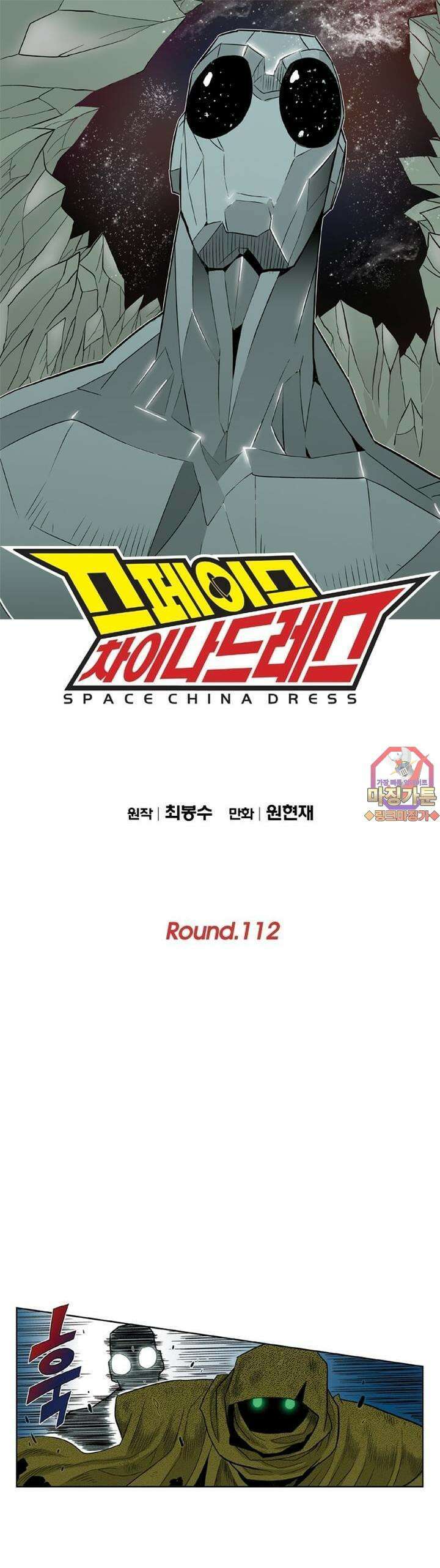 스페이스 차이나드레스 Round.  112 1