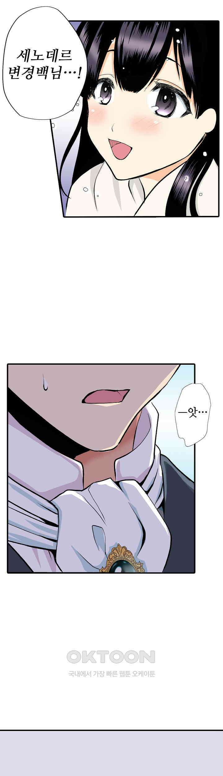 실수로 청혼받은 여자는 1년 뒤 이혼당한다 3화 2