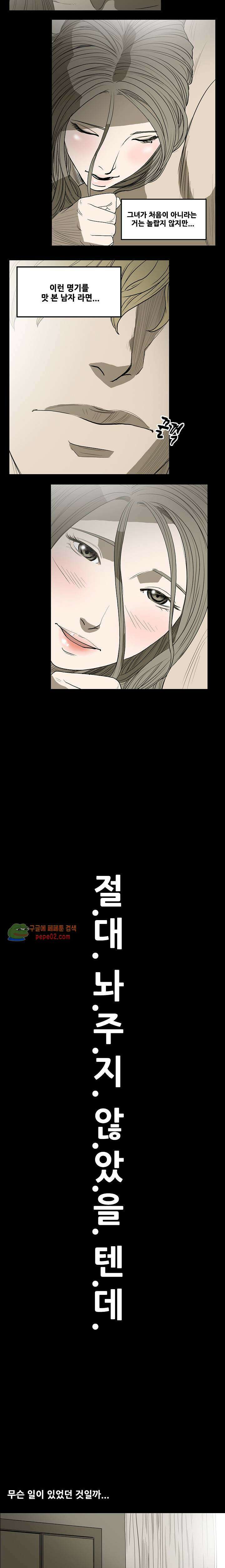 수애 8화 -  웹툰 미리보기 6