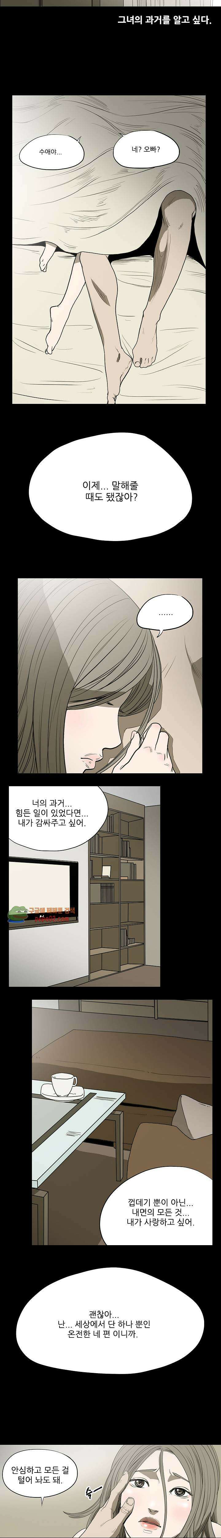 수애 8화 -  웹툰 미리보기 7