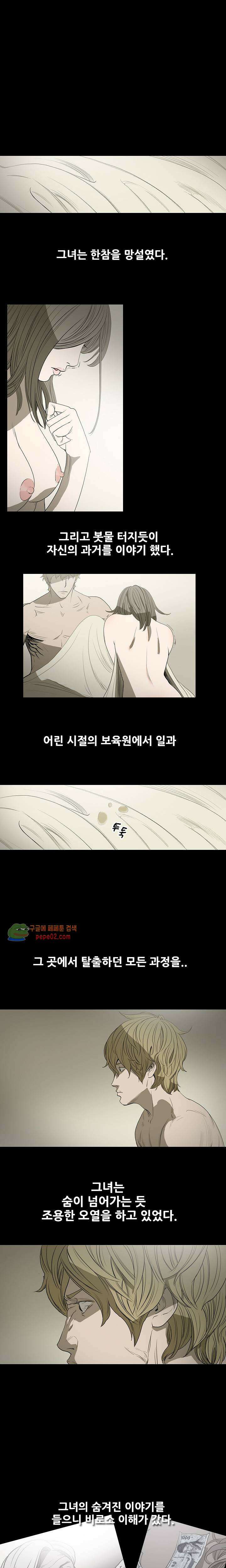 수애 8화 -  웹툰 미리보기 8