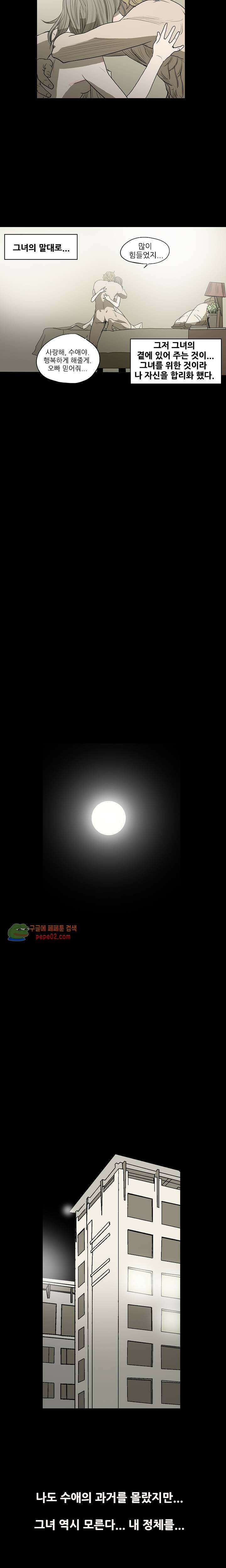 수애 8화 -  웹툰 미리보기 11