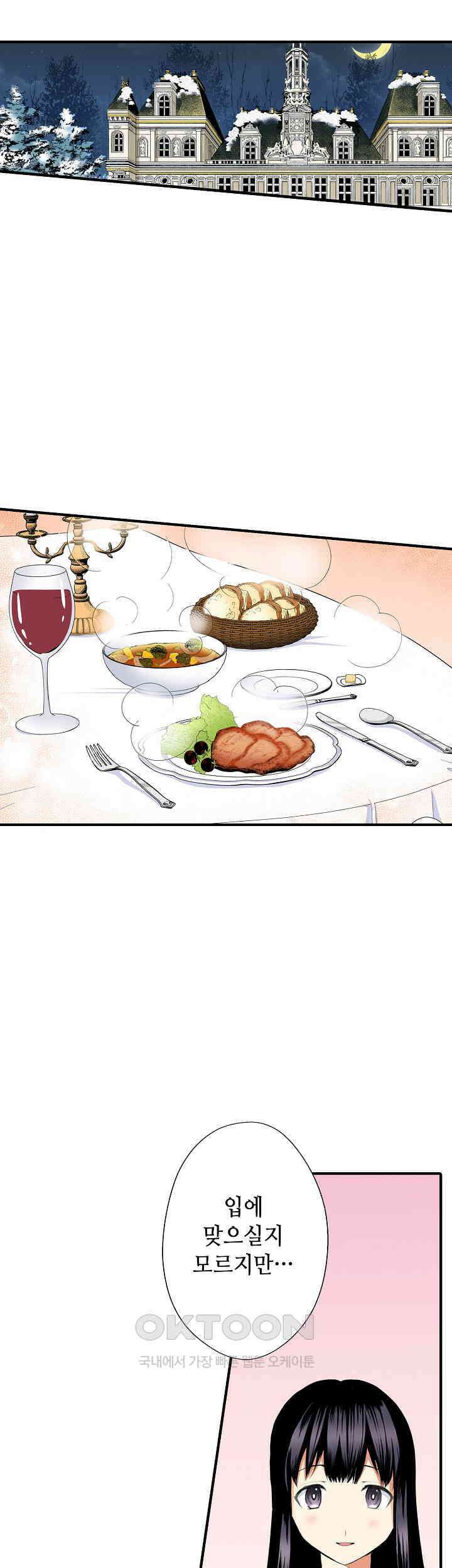 실수로 청혼받은 여자는 1년 뒤 이혼당한다 18화 2